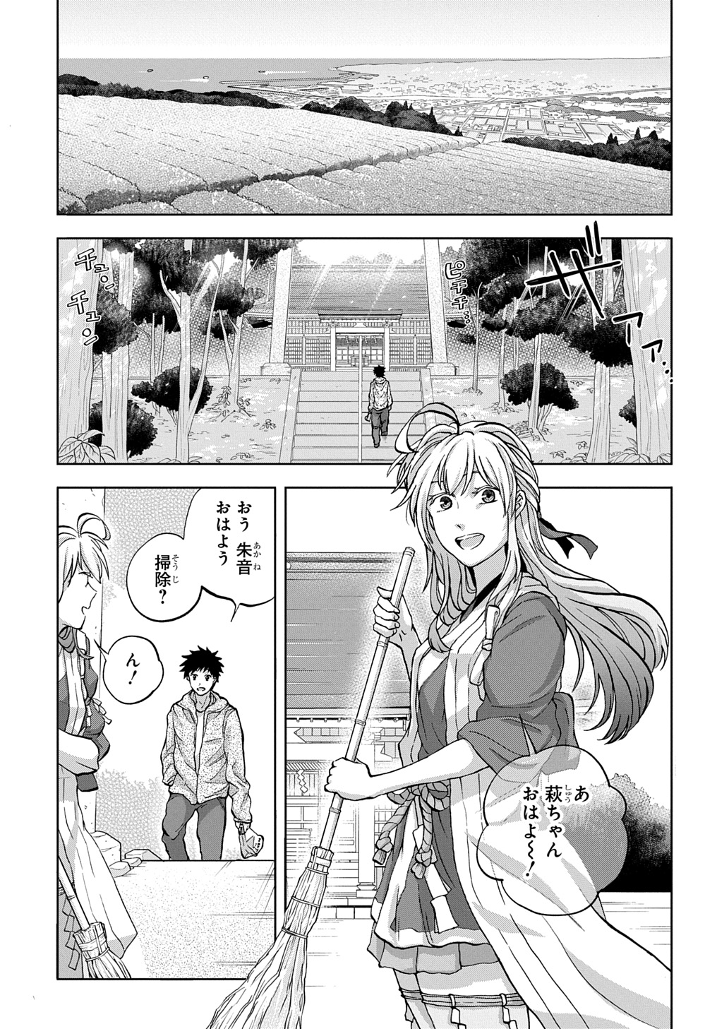 Yamagami-sama no Okakae Mangaka - Chapter 4 - Page 3